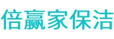 望城区保洁公司